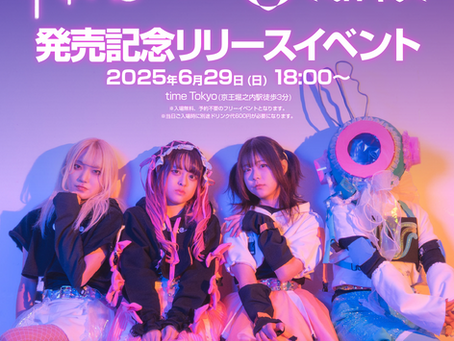 6/29開催「3rd Album『FRACTAL』& 4th Album『Starlet』発売記念リリースイベント」特典会情報解禁!