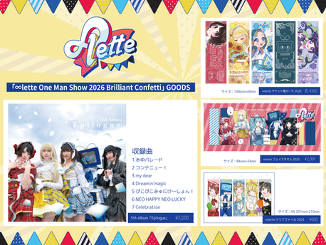 3/28開催「∞lette One Man Show 2026 "Brilliant Confetti”」オフィシャルグッズ会場販売・特典会実施のお知らせ
