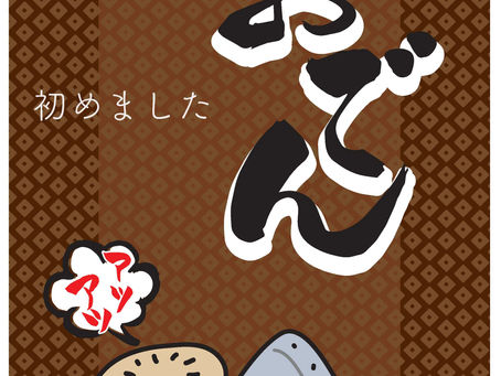 (10/1~)おばんざいがおでんに変更!