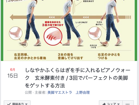 ウォーキングのセミナーは