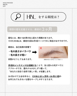 立川｜眉毛｜HBL|ハリウッドブロウリフト