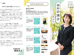 おかの涼子だよりvol.3