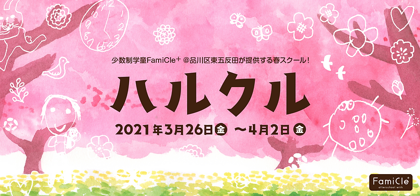 Headerハルクル2020 (1).png