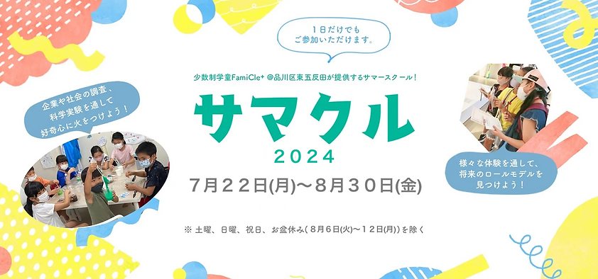 サマクル 2024トップ.png