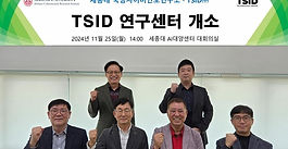 세종대, 국방사이버안보연구소 內 TSID 연구센터 개소…국방사이버 해킹 대응
