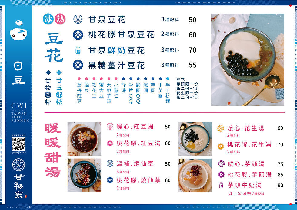 20221121 夏 冬 甘物家Ａ3菜單v8_A3_工作區域 1 複本 9.png