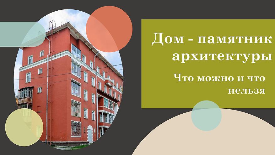 Дом-памятник архитектуры..jpg