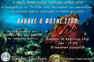 Χάθηκε ο Φώτης.Στοπ.