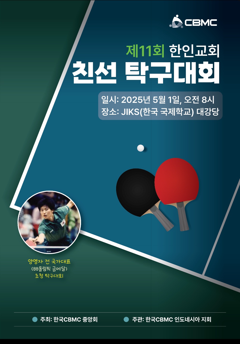 2025 인도네시아 친선탁구