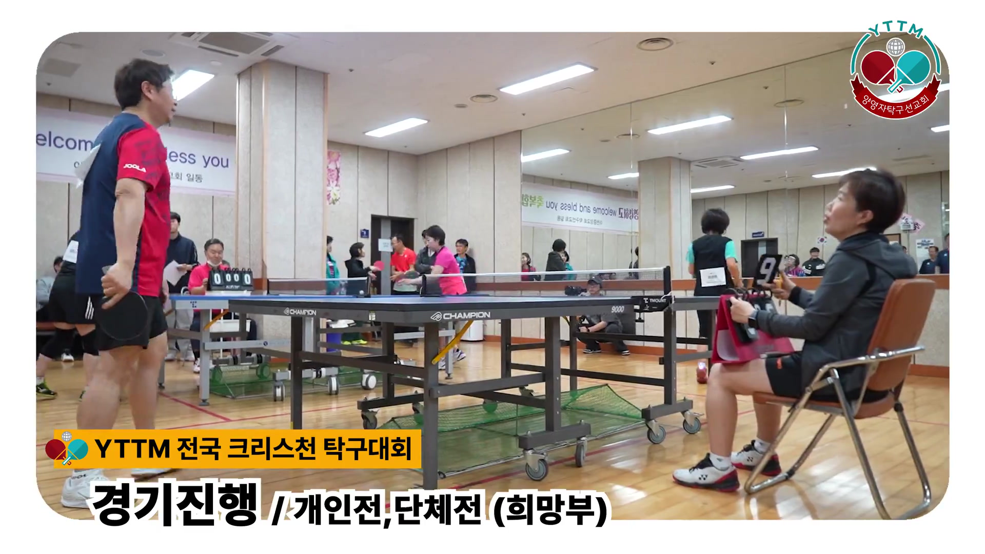 2025 크리스천 탁구대회