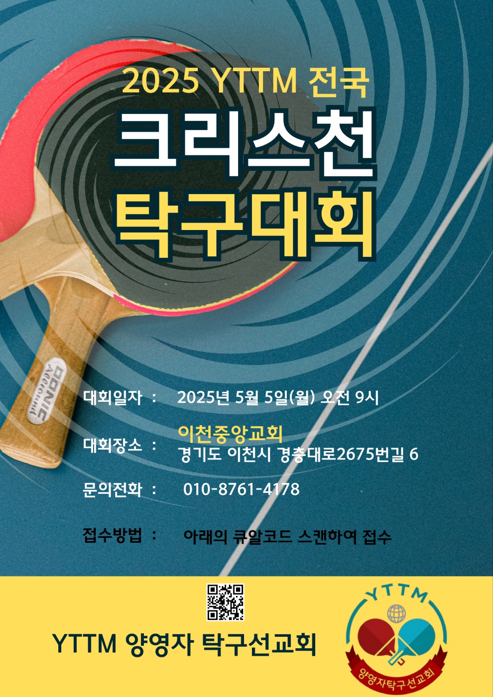 크리스천 탁구대회