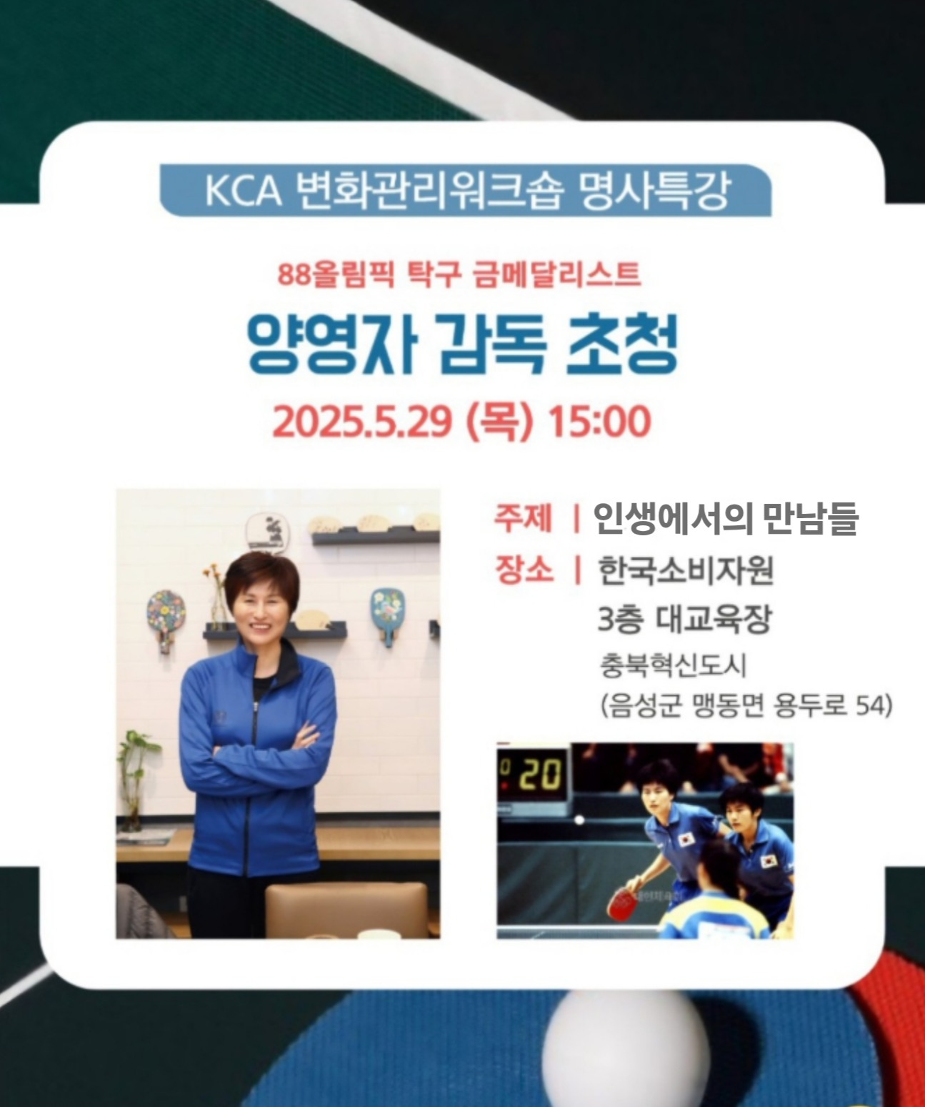 2025 충북 음성 한국소비자원