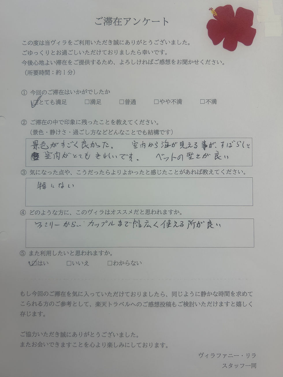 2026.7 ご宿泊のお客様より