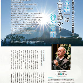 宮中祭祀に継がれる「げんれい」が現代に甦る「日本語」は宇宙を動かす神の言語(2026年1月号)