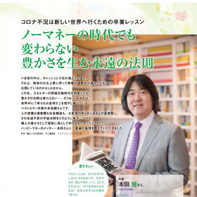 ノーマネーの時代でも変わらない豊かさを生む永遠の法則（アネモネ2021年3月号）