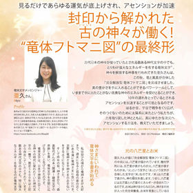 封印から解かれた古の神々が動く!”竜体フトマニ図”の最終形(アネモネ2020年1月号)