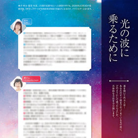 第三幕 光の波に乗るために（2026年2月号）