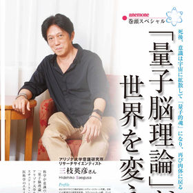 「量子脳理論」が世界を変える（2022年11月号） 