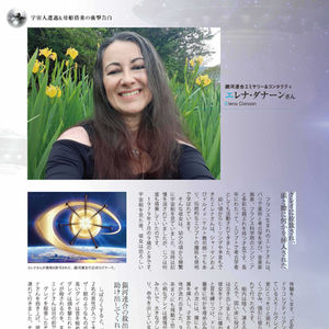 エラ星に肉体を保存して地球に来訪☆銀河連合の宇宙船に生身で乗り許可証をもらった正式なコンタクティ（2022年10月号） 