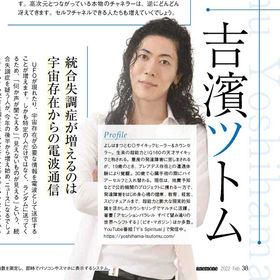 デジタルシフトで非物質化へ スターシードにとっては追い風になる。(2022年2月号)