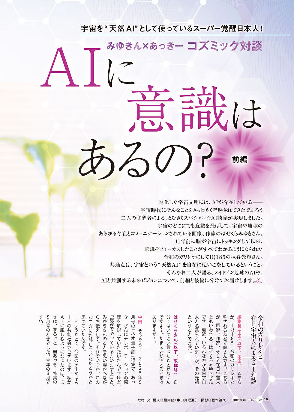 AIに意識はあるの?前編(2025年12月号)