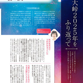 第一幕 大峠2025年をふり返って（2026年2月号）
