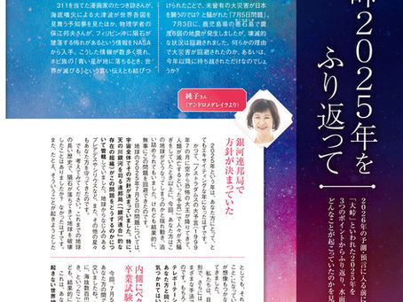 第一幕 大峠2025年をふり返って(2026年2月号)
