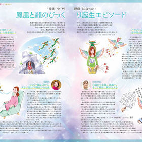 鳳凰と龍のびっくり誕生エピソード(アネモネ2020年1月号)