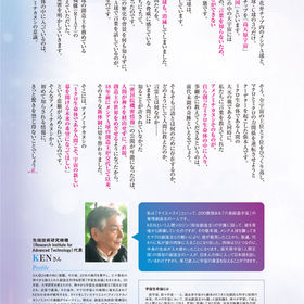 アメノミナカヌシはなぜ人間に言葉を教えたのか？（2026年1月号）