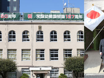 常盤学校150周年記念事業報告