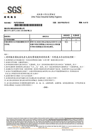 好欣情 SGS檢驗報告