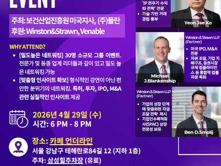 US M&A IPO Networking Event(4.29.2026)