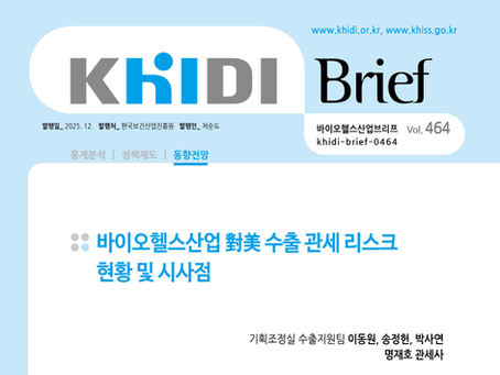 KHIDI USA Brief Vol.464