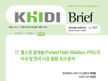 KHIDI USA Brief Vol.465