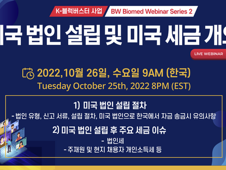 미국 법인 설립 및 미국 세금 개요