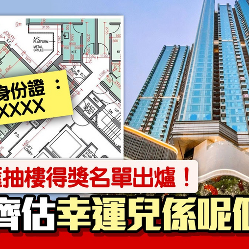 信和凱匯抽獎贏家誕生　身份證Z字頭引熱議　網民：發完夢返工啦