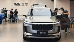 理想汽車（2015）今起招股　一手入場費約15151元｜新股IPO
