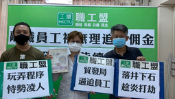 政情消息：職工盟啟動解散程序　傳總幹事辭職　主席黃迺元：冇收通知