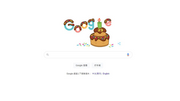 Google今23歲生日　Doodle推生日蛋糕慶祝　原來「正日」9月4日 