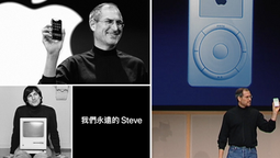 Steve Jobs逝世10年｜蘋果發布影片回顧喬布斯成就　設專頁供全球網民懷緬 