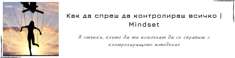 banner-blogpost-control-freak