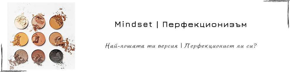 banner-blogpost-perfekcionizym