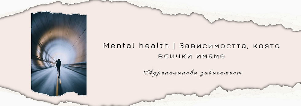 blogpost-banner-adrenalinova-zavisimost