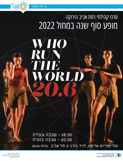 מחול סופשנה 2022-02