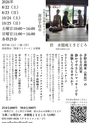 諏訪手技市ちらし.png