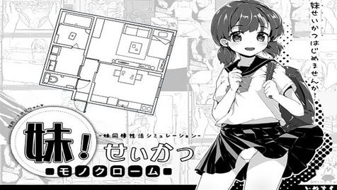 IMOUTO! LIFE MONOCHROME EN ESPAÑOL PC
