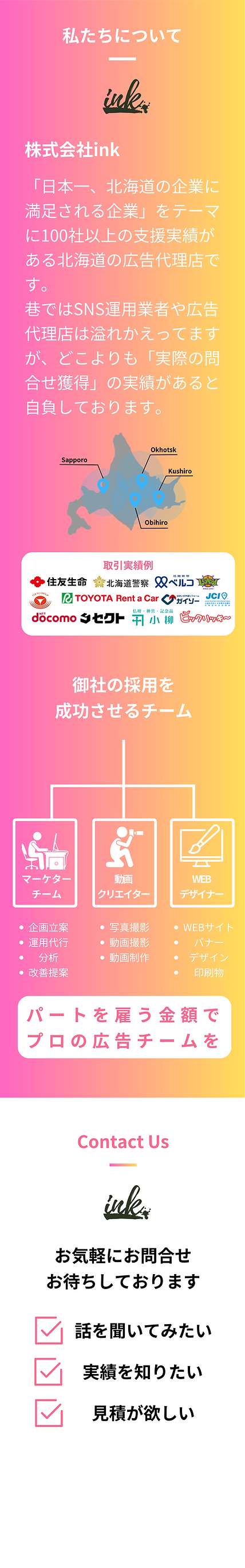 採用案件LP (7).png