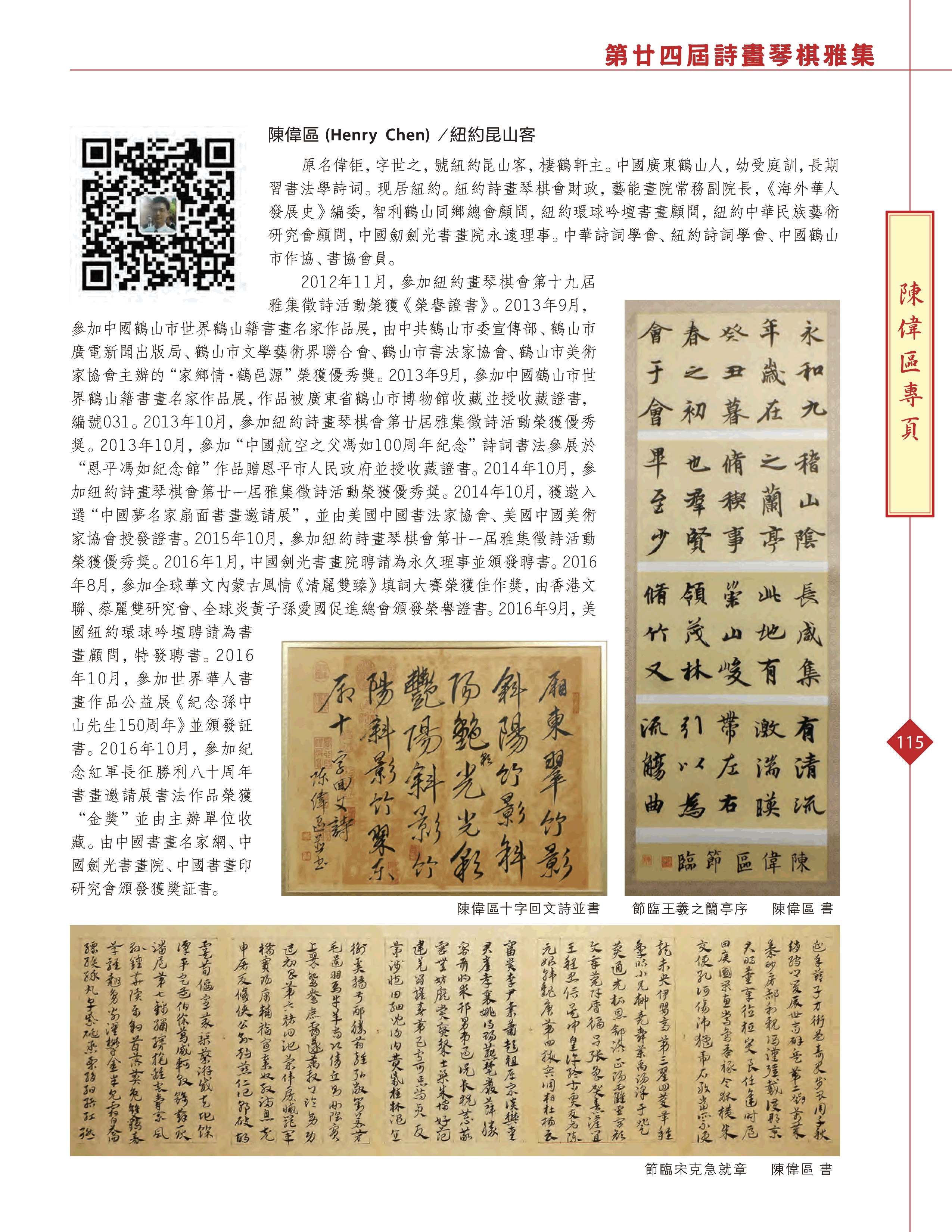 陈伟区专页2017.gif