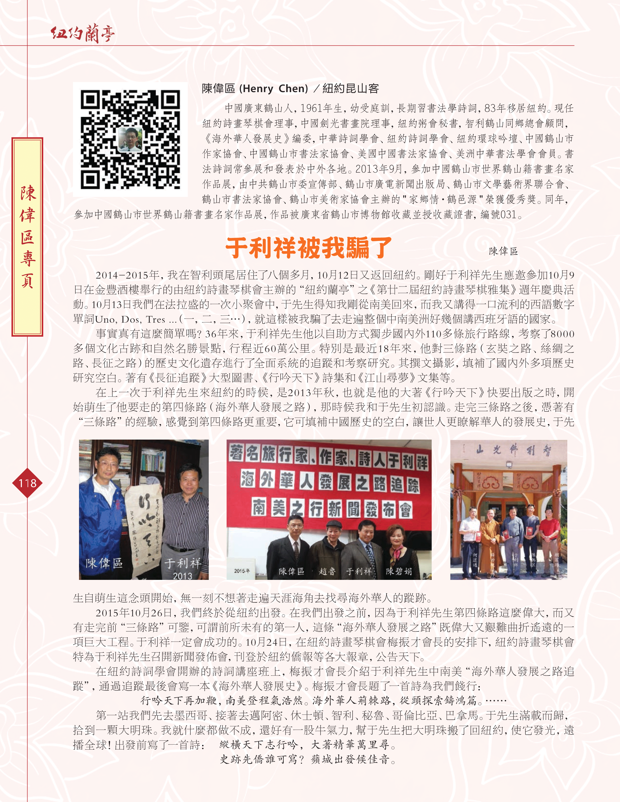 陈伟区专页2016a.gif