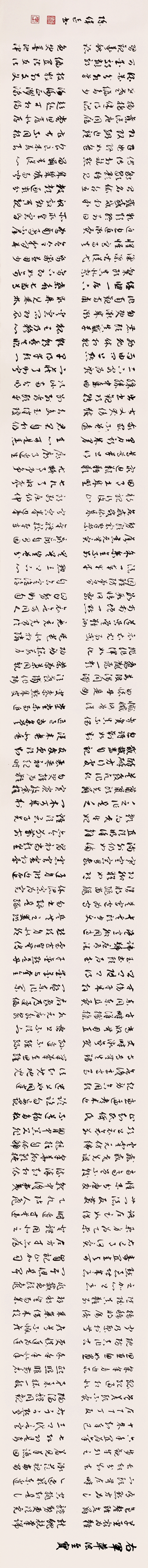 右军草法至宝 340 X 30 cm b.gif